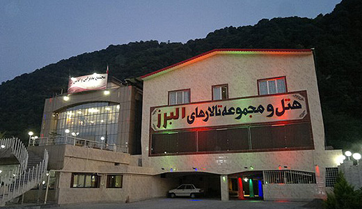 رزرو هتل البرز لاهیجان