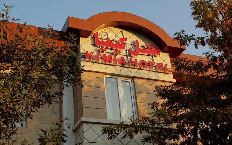 رزرو هتل ماه کیمیا ارومیه