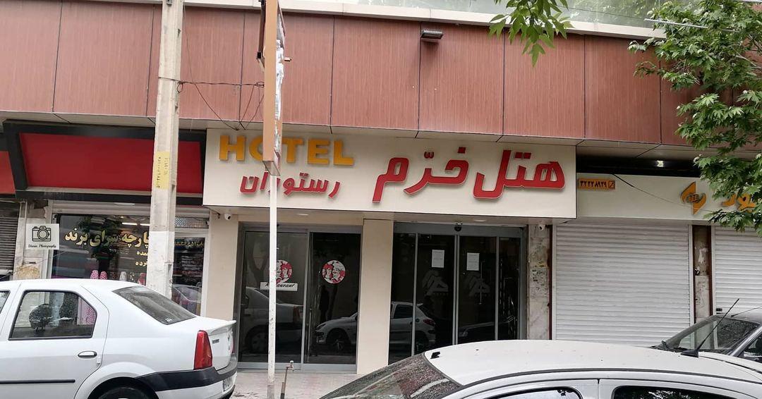 رزرو هتل خرم ارومیه