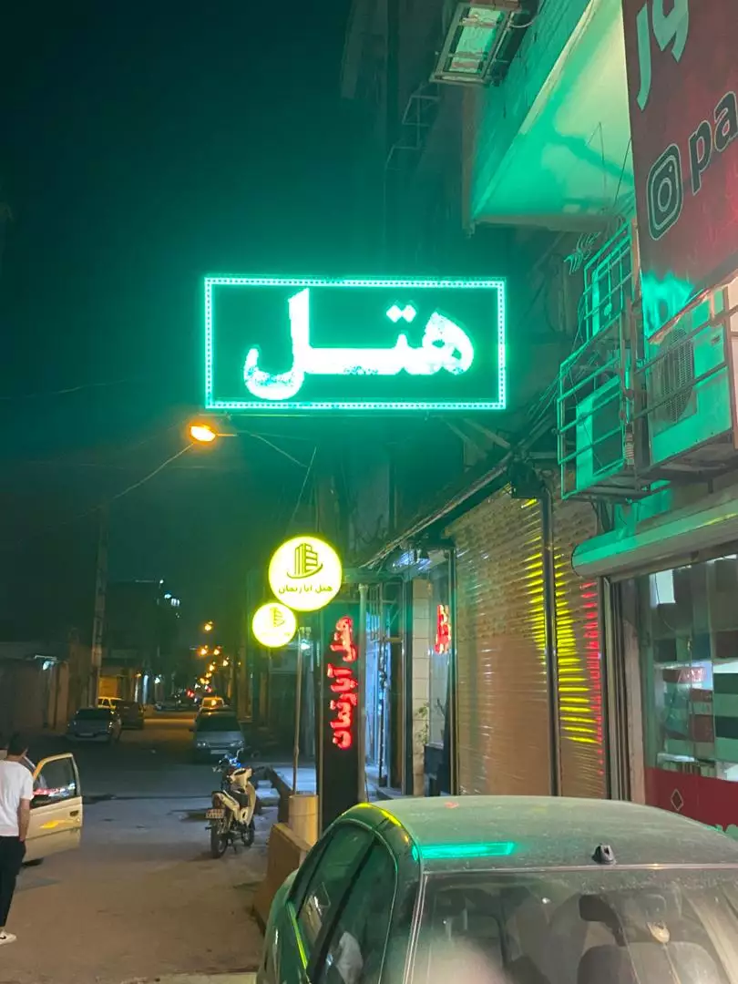 رزرو هتل هتل آپارتمان ریماس اهواز اهواز