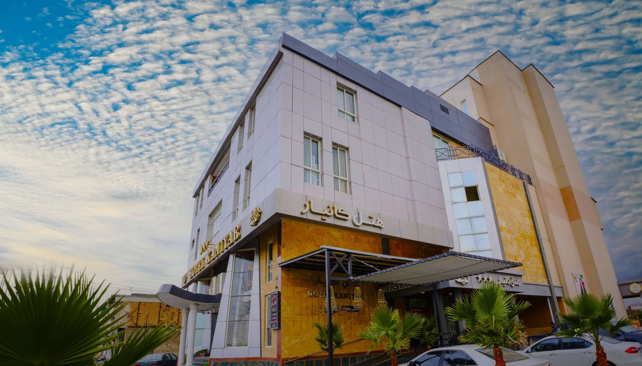رزرو هتل کانیار علی آباد