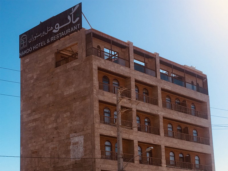 رزرو هتل ناکو بندر بوشهر