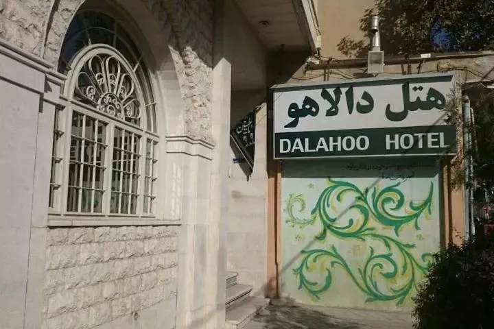 رزرو هتل دالاهو ایلام
