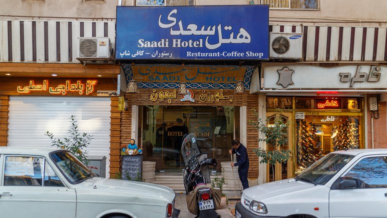 رزرو هتل سعدی اصفهان