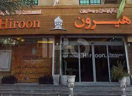 رزرو هتل هیرون بندر بوشهر