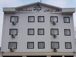رزرو هتل مرزبانی رشت